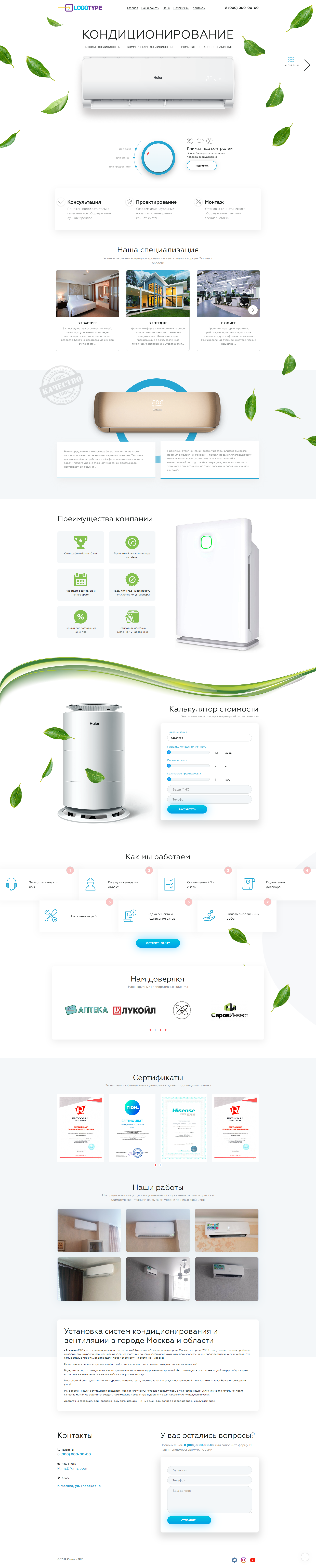 готовый сайт landing page Кондиционеры 2