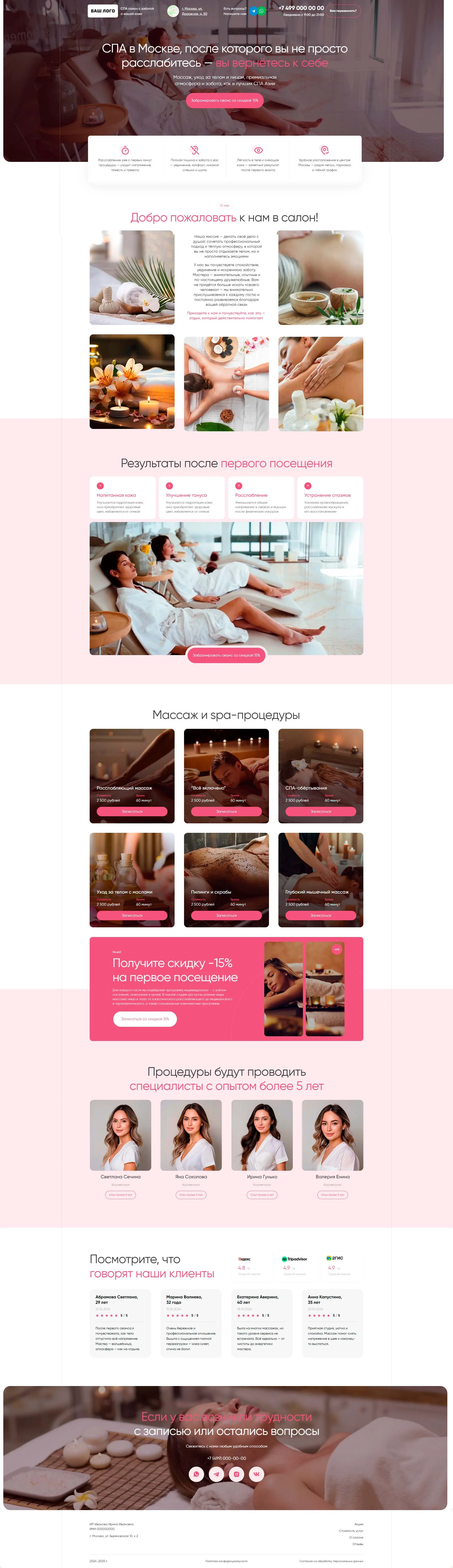 готовый сайт landing page Салон красоты Tilda макет дизайна