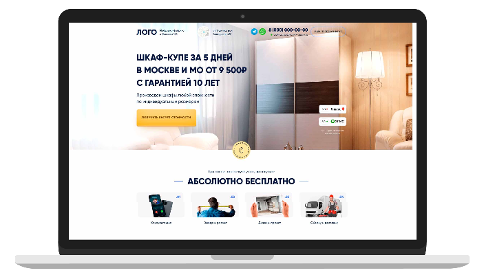купить готовый сайт Шкафы Tilda landing page
