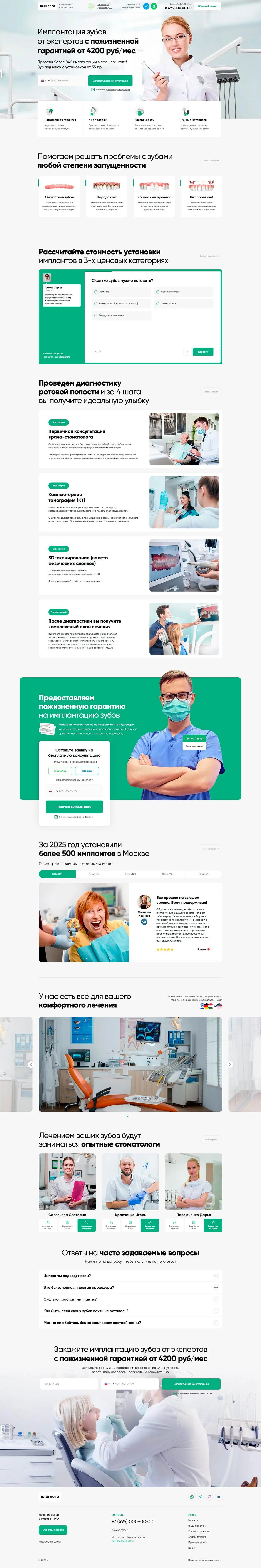 готовый сайт landing page Стоматология Tilda макет дизайна