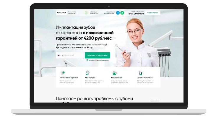 купить готовый сайт Стоматология Tilda landing page