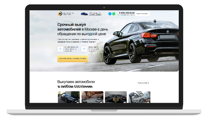 купить лендинг готовый сайт Выкуп автомобилей тильда
