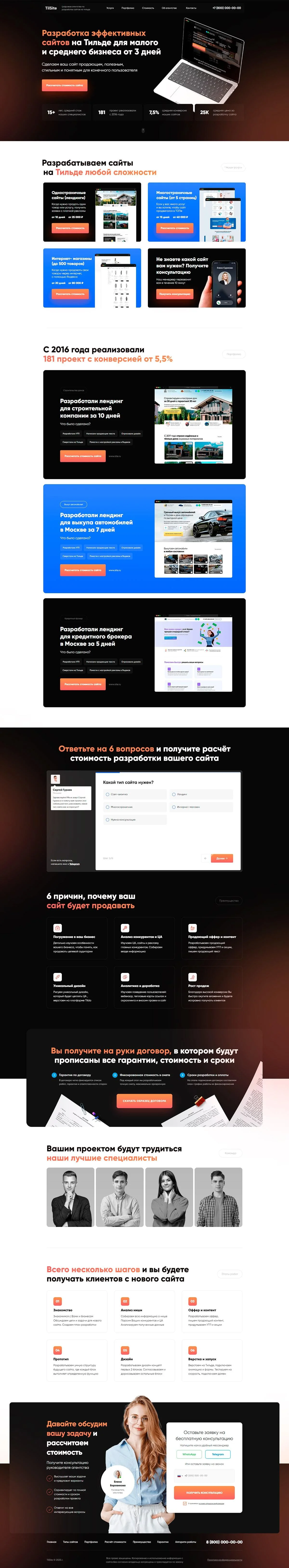 готовый сайт landing page Веб-студия Tilda макет дизайна