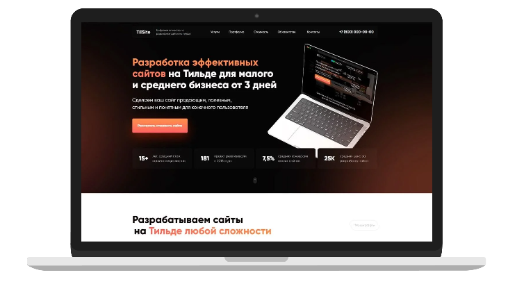 купить готовый сайт Веб-студия Tilda landing page