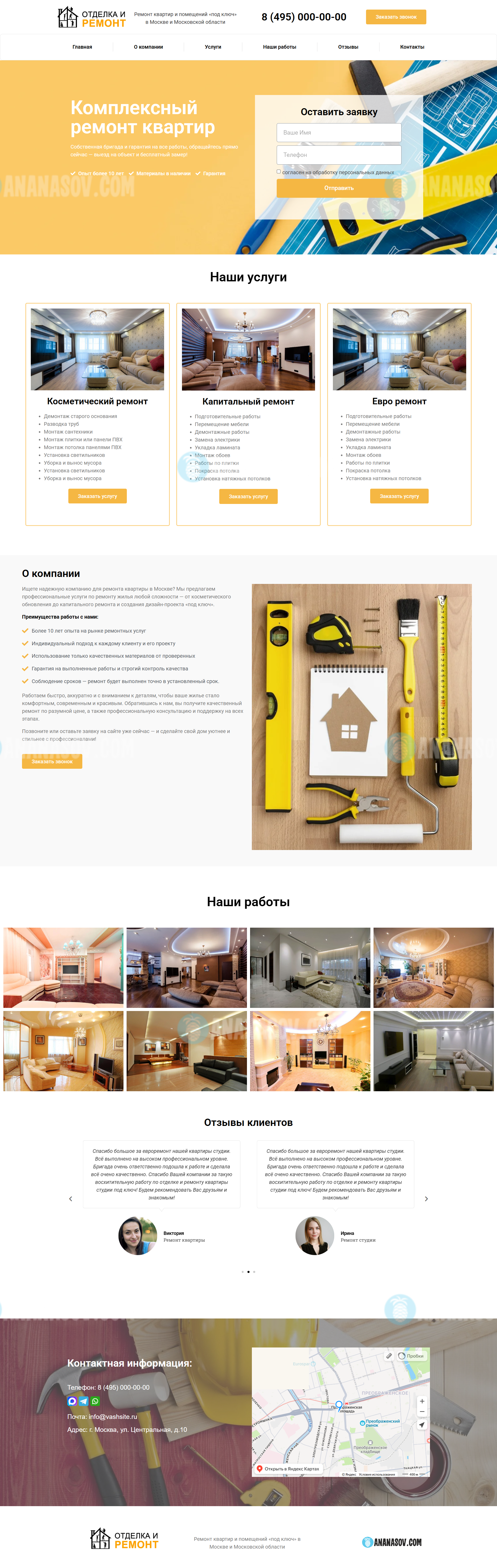готовый сайт landing page ремонт кварир Wordpress elementor