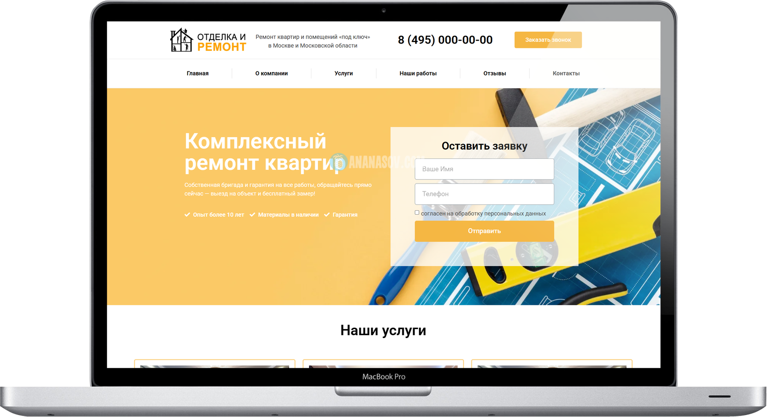 Купить готовый сайт ремонт квартир landing page wordpress elementor