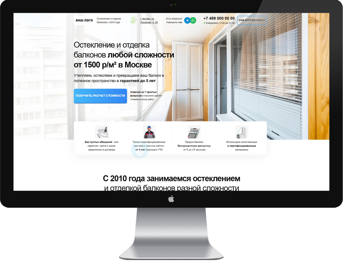 готовый сайт landing page Остекление балконов Tilda