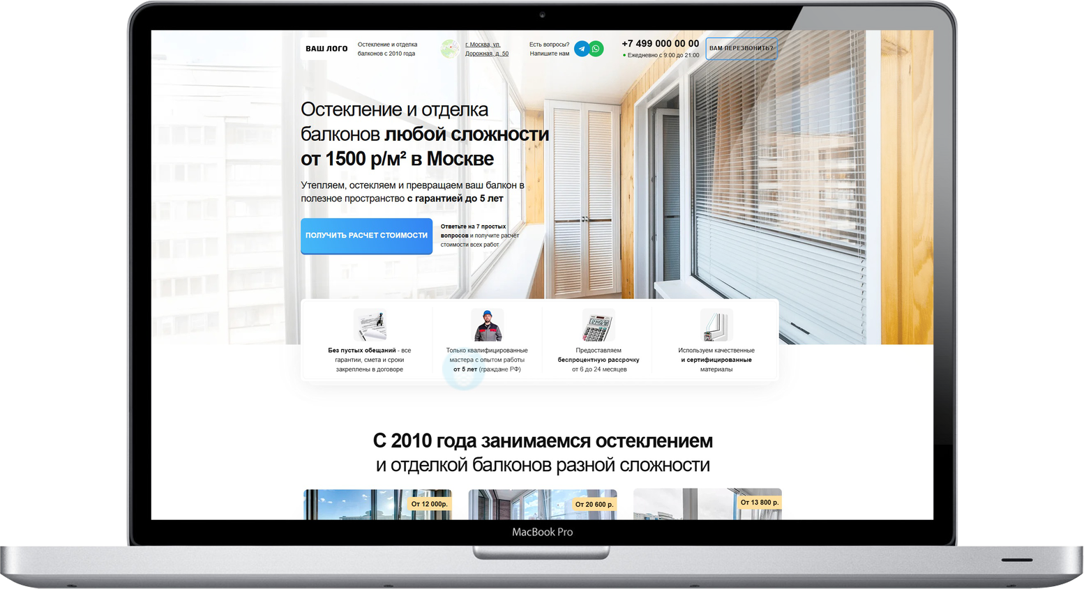 купить лендинг готовый сайт остекление балконов тильда