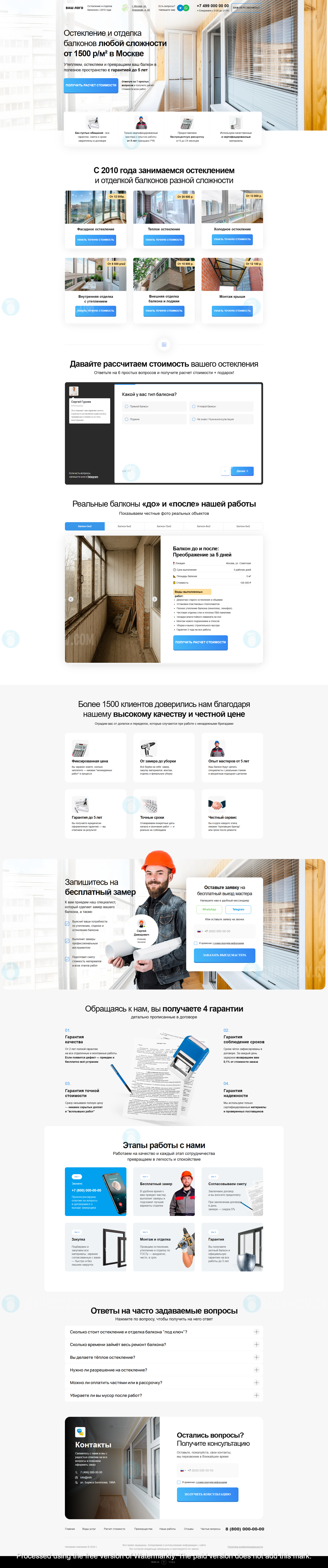 готовый сайт landing page Остекление балконов Tilda