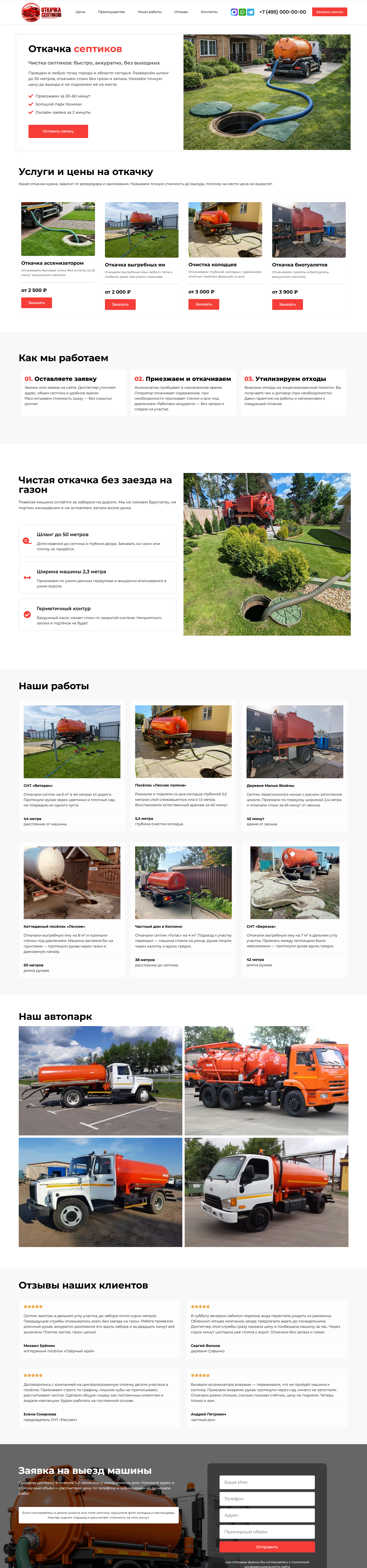 готовый сайт Откачка септиков на wordpress