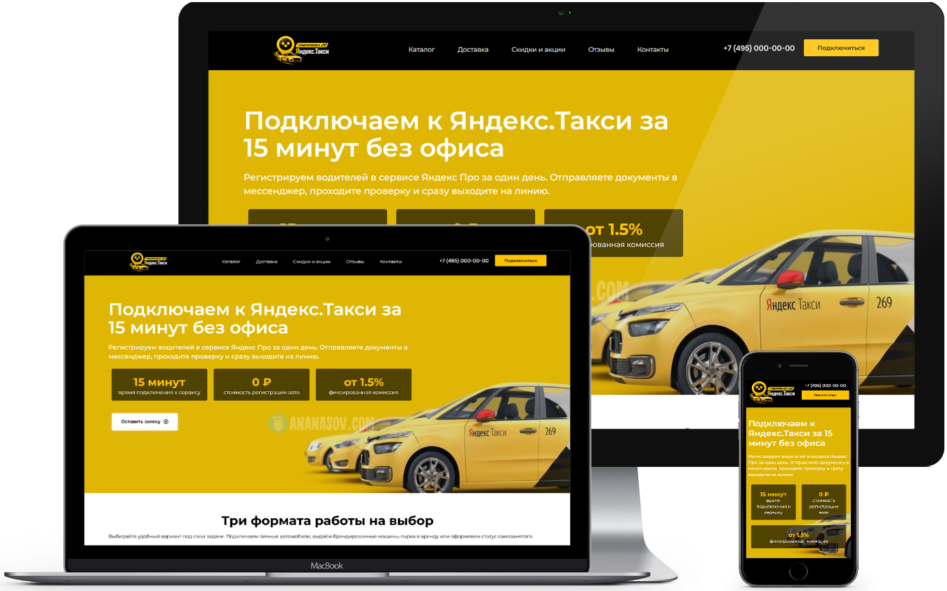 готовый сайт landing page Подключение яндекс.такси