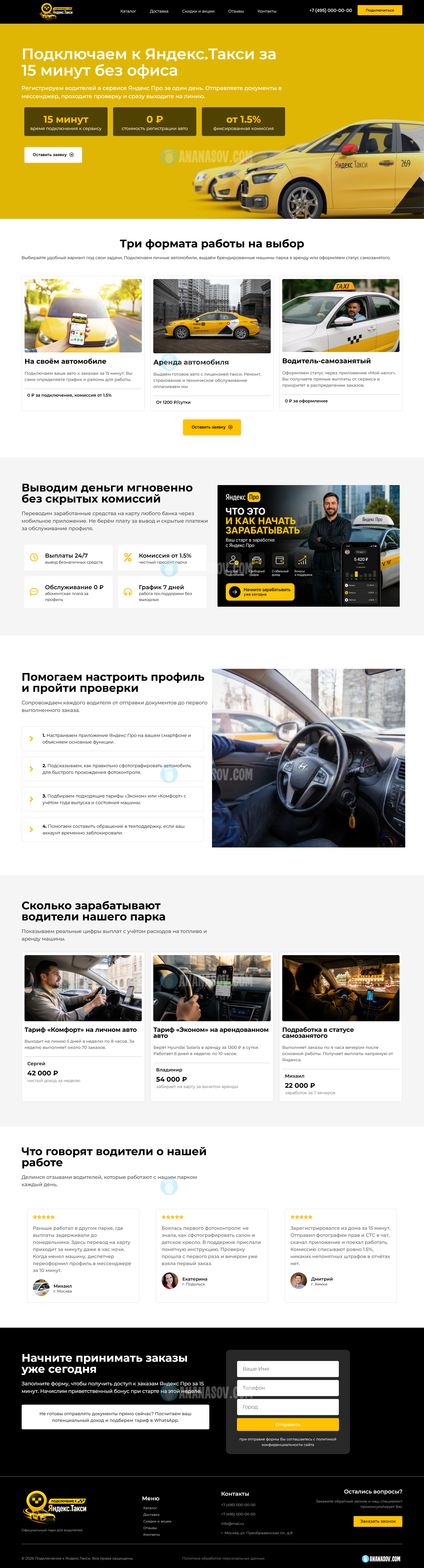 готовый сайт landing page Подключение к Яндекс.Такси макет