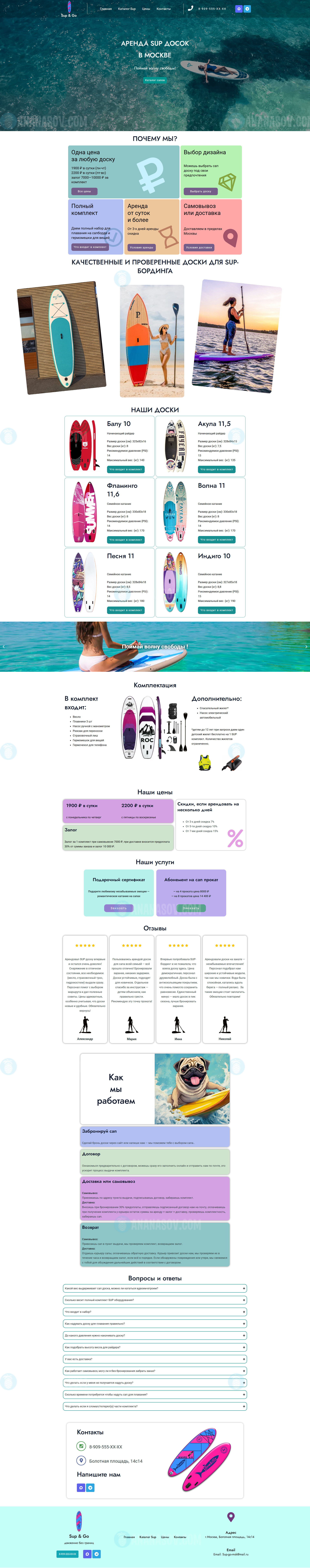 готовый сайт landing page Аренда сап бордов макет