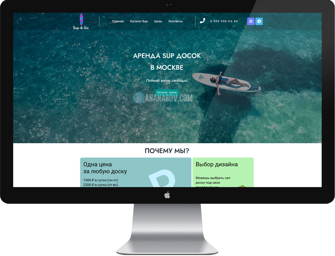 готовый сайт landing page Аренда сап бордов
