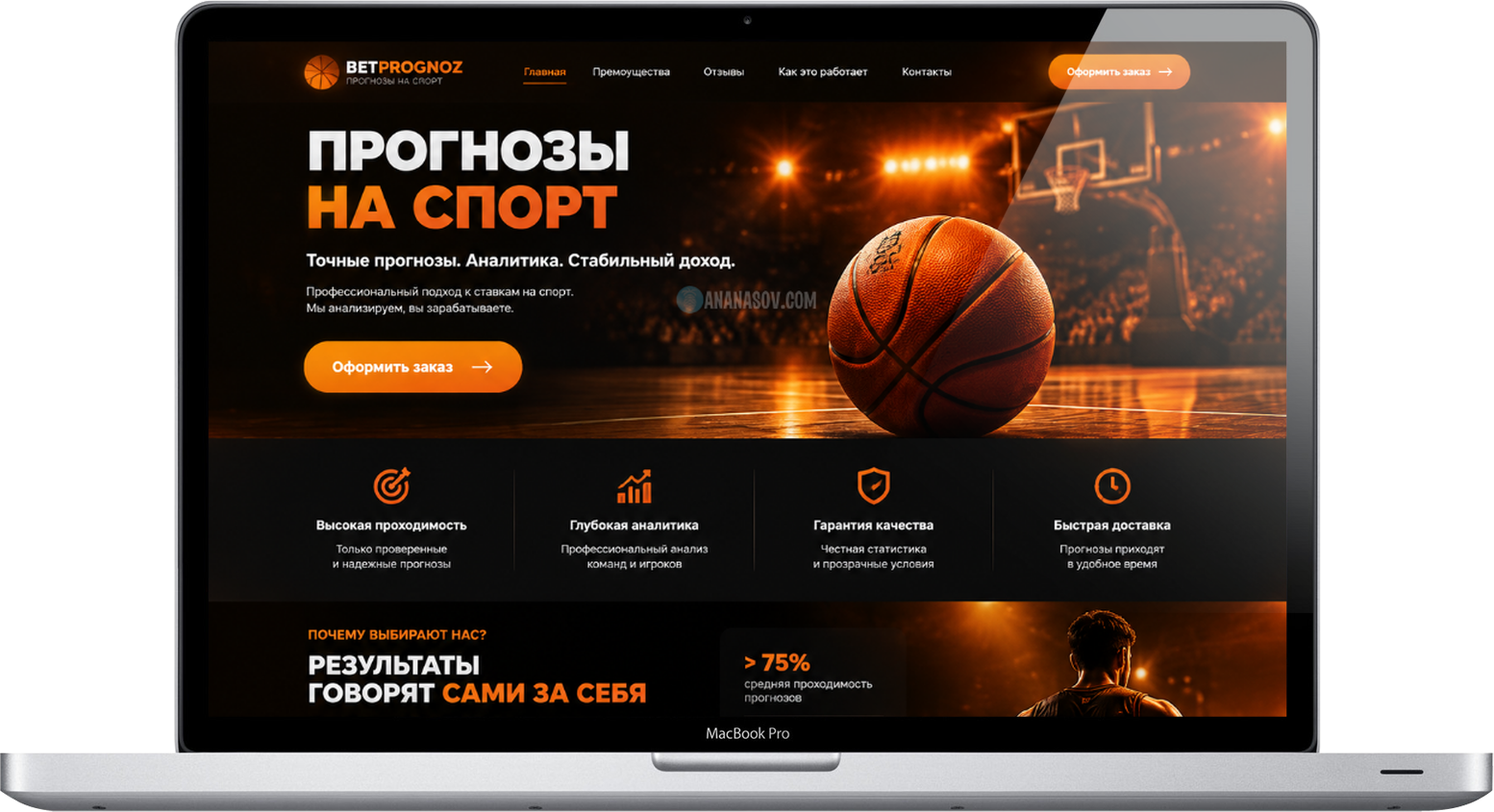 купить лендинг готовый сайт Прогнозы на спорт: Баскетбол 