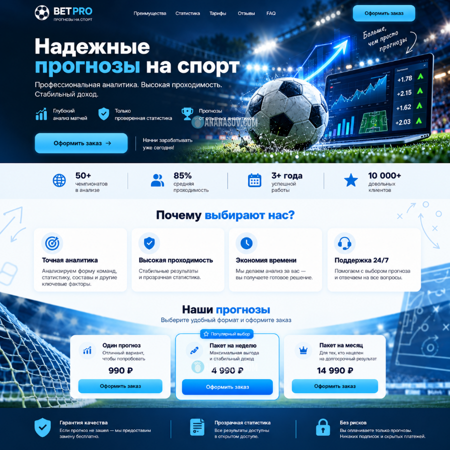 готовый сайт landing page Прогнозы на спорт: Футбол макет
