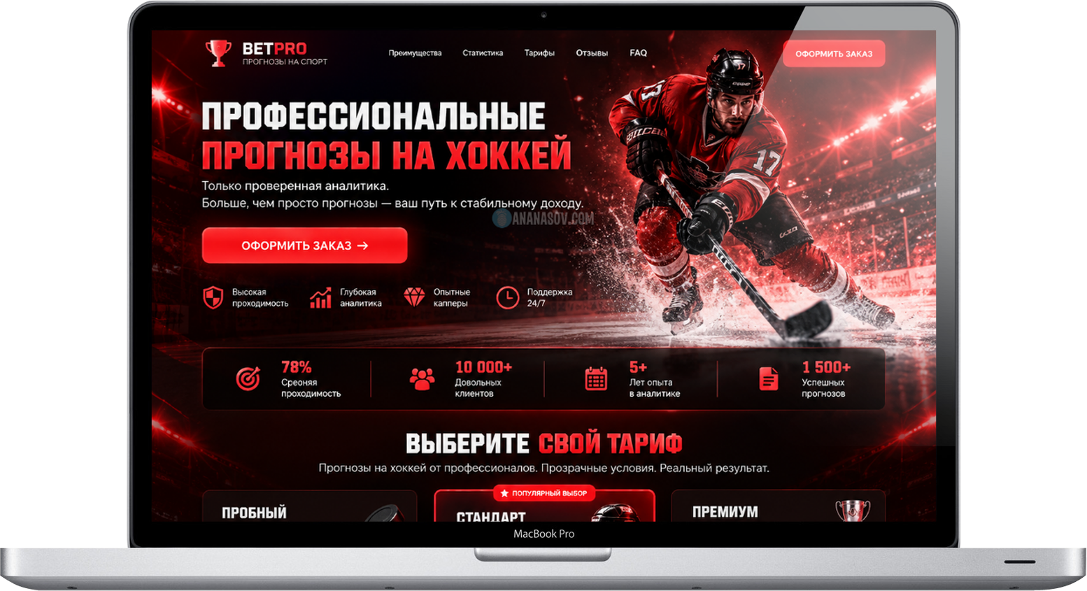 купить лендинг готовый сайт Прогнозы на спорт: Хоккей 