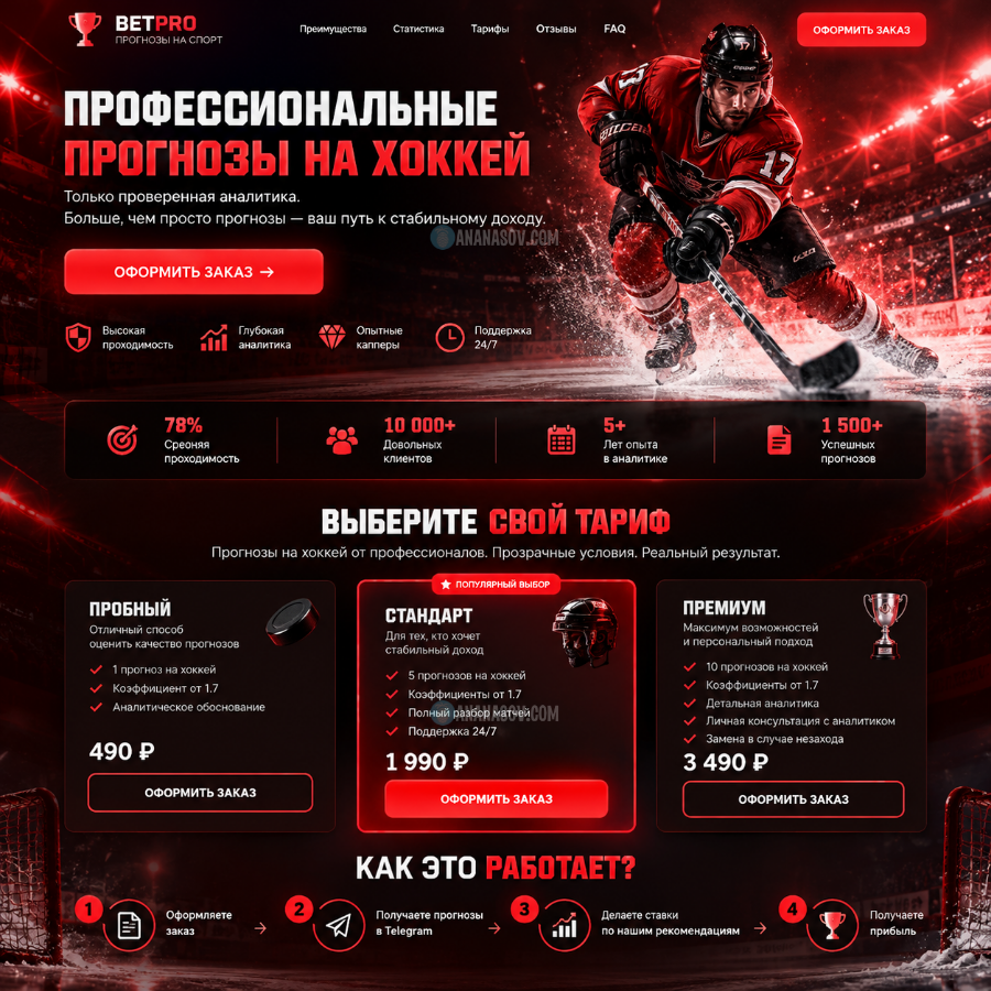 готовый сайт landing page Прогнозы на Хоккей: Футбол макет