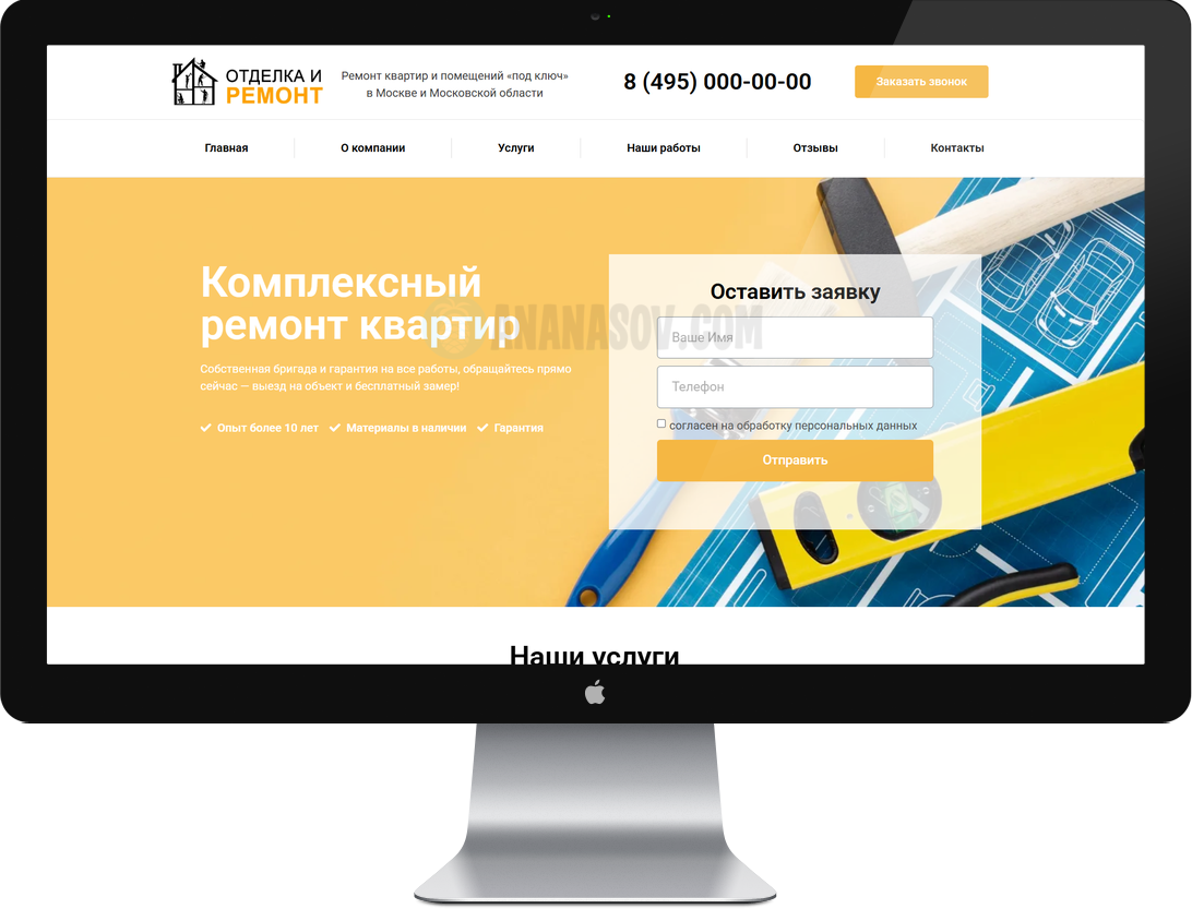 готовый сайт landing page ремонт квартир wordpress elementor