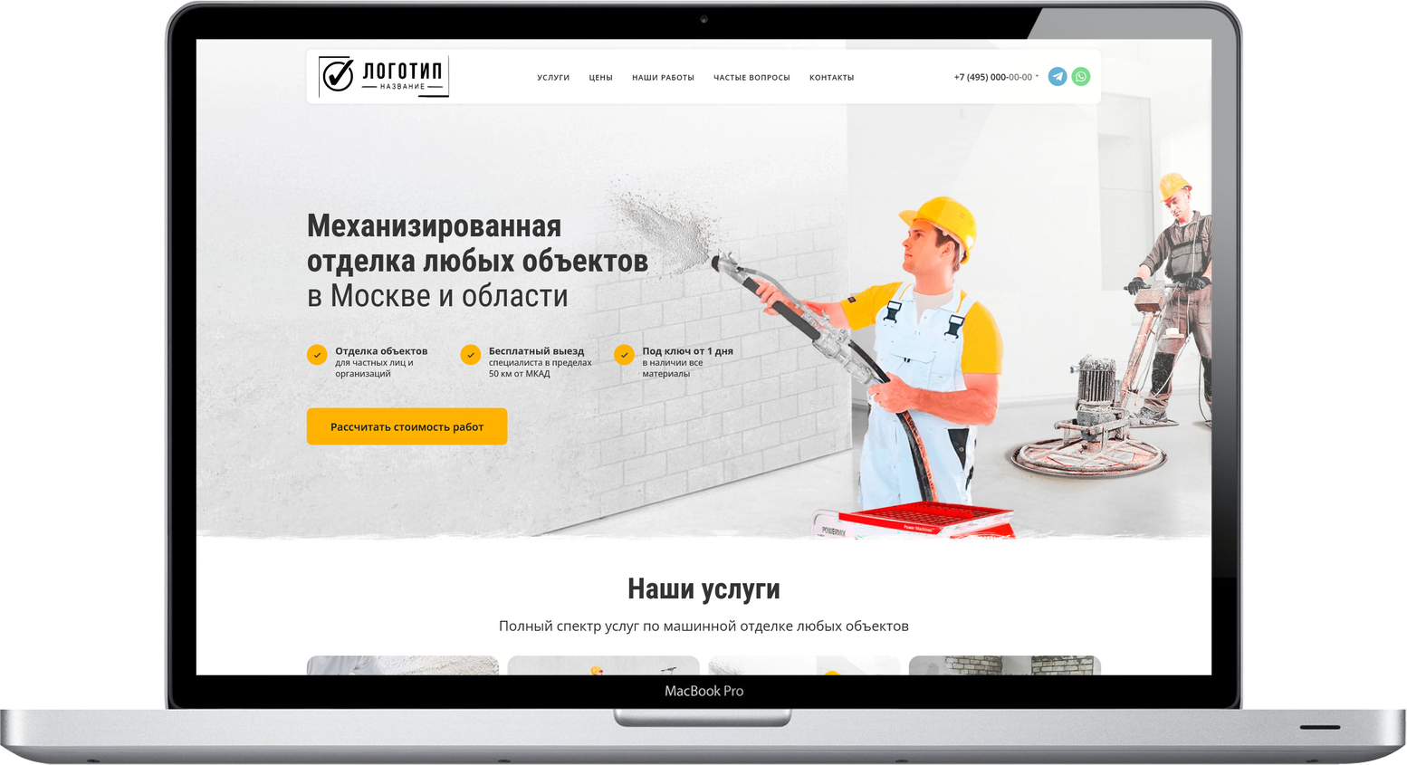 купить лендинг готовый сайт Механизированная штукатурка и стяжка полов 