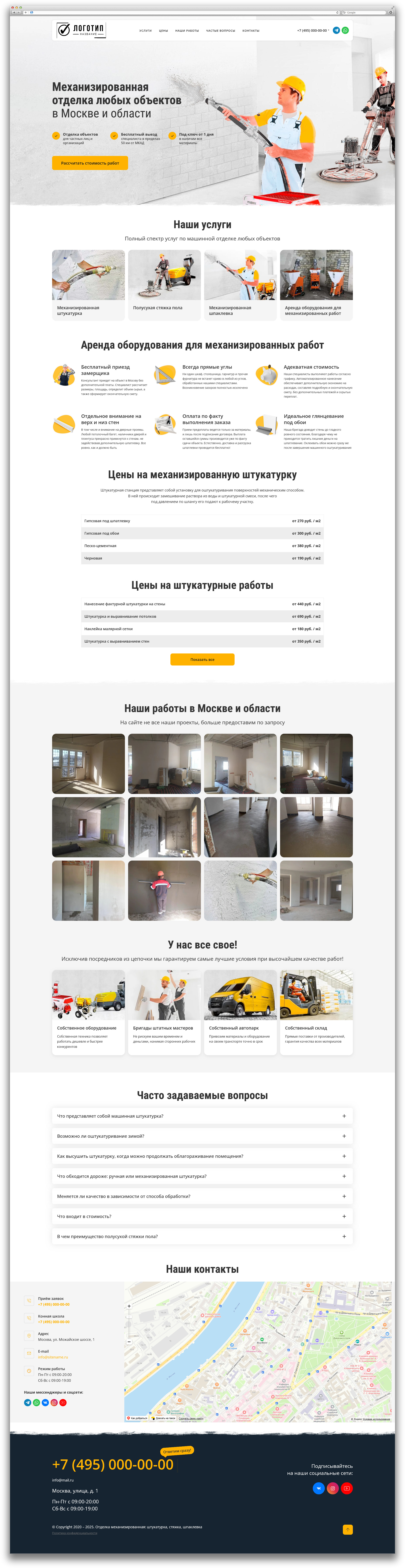 готовый сайт landing page Механизированная штукатурка стен и стяжка пола макет