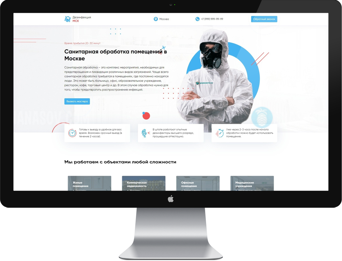 купить готовый сайт landing page Дез сервис-2
