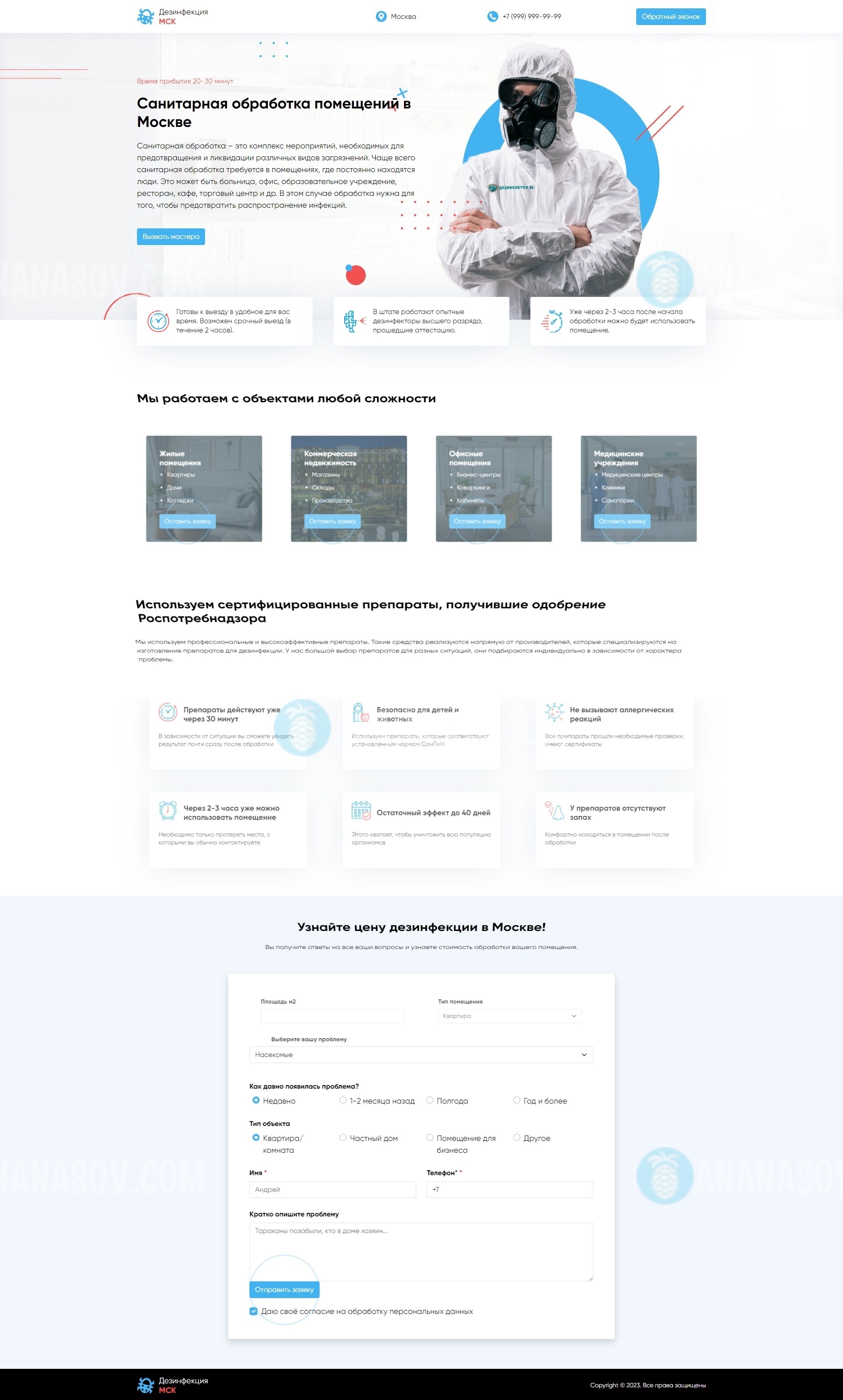 купить готовый сайт landing page Дезодорация