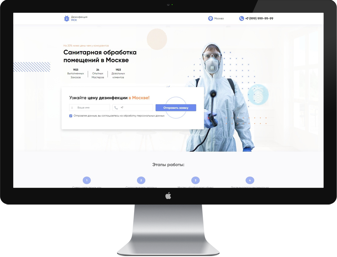 купить готовый сайт landing page Дез сервис - 3