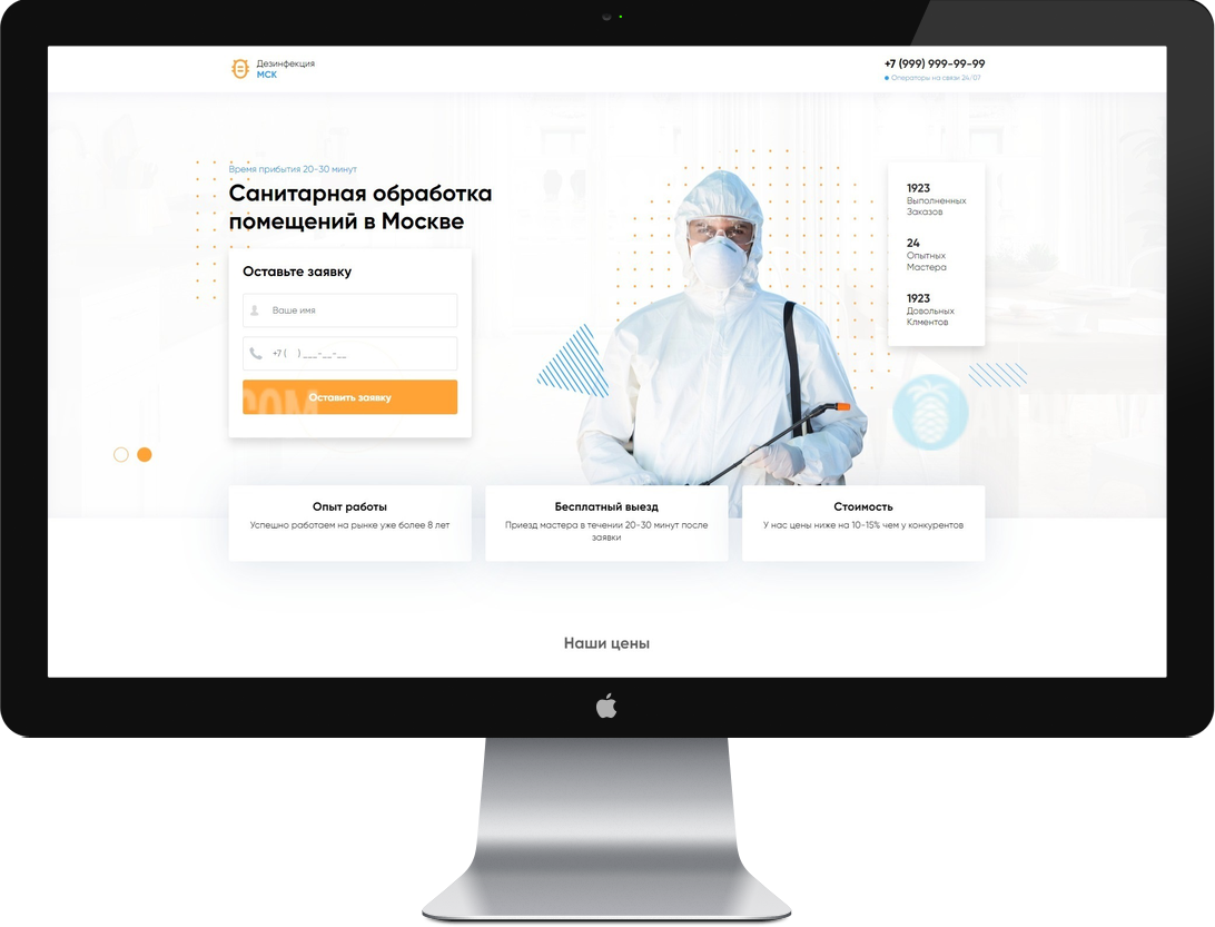 купить готовый сайт landing page Унчтожение вирусов