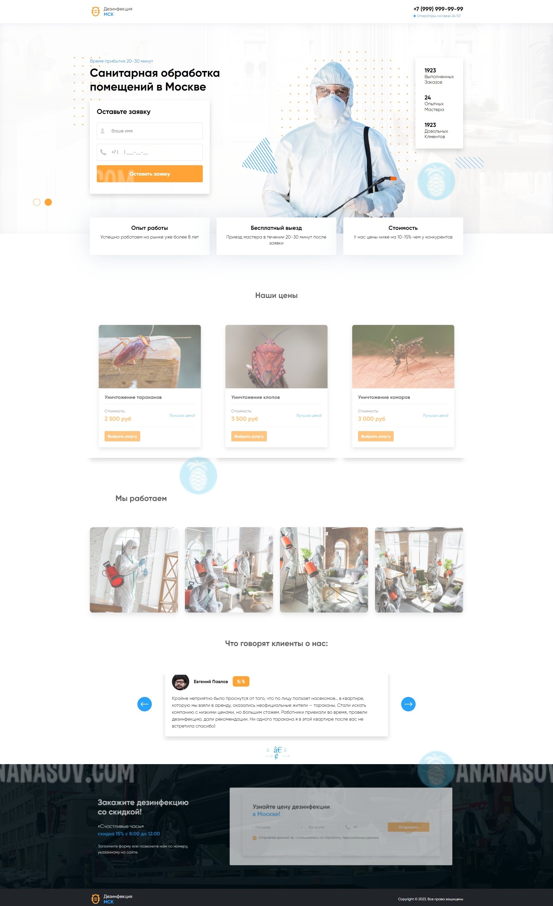 купить готовый сайт landing page Унчтожение вирусов