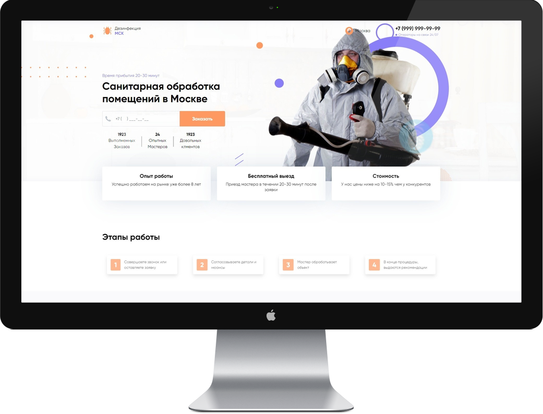купить готовый сайт landing page Фумигация