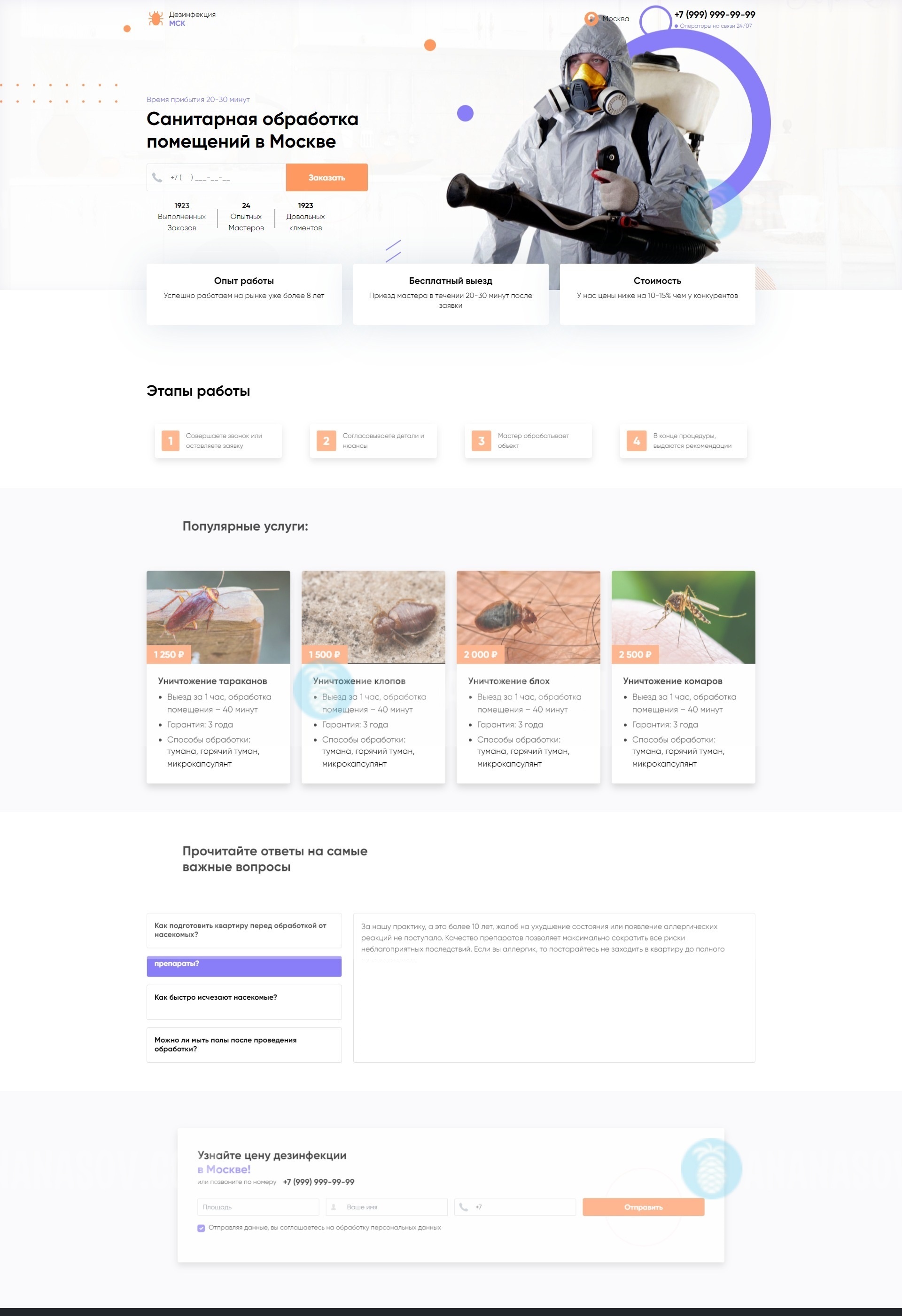купить готовый сайт landing page Фумигация