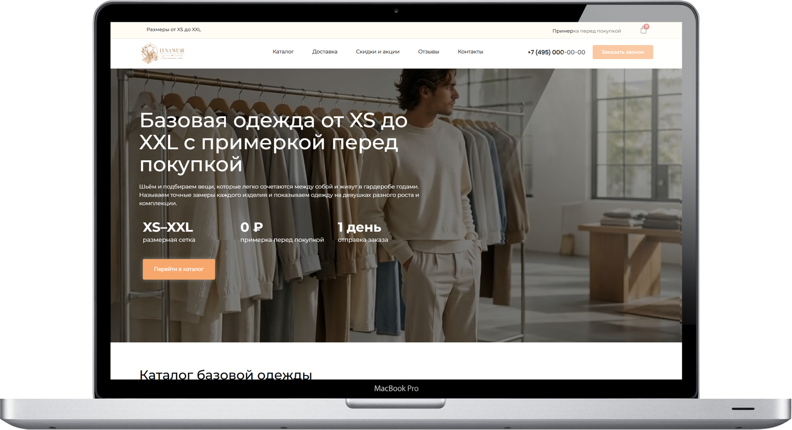 готовый интернет-магазин Одежда базовая woocommerce купить в ananasov-lp.ru