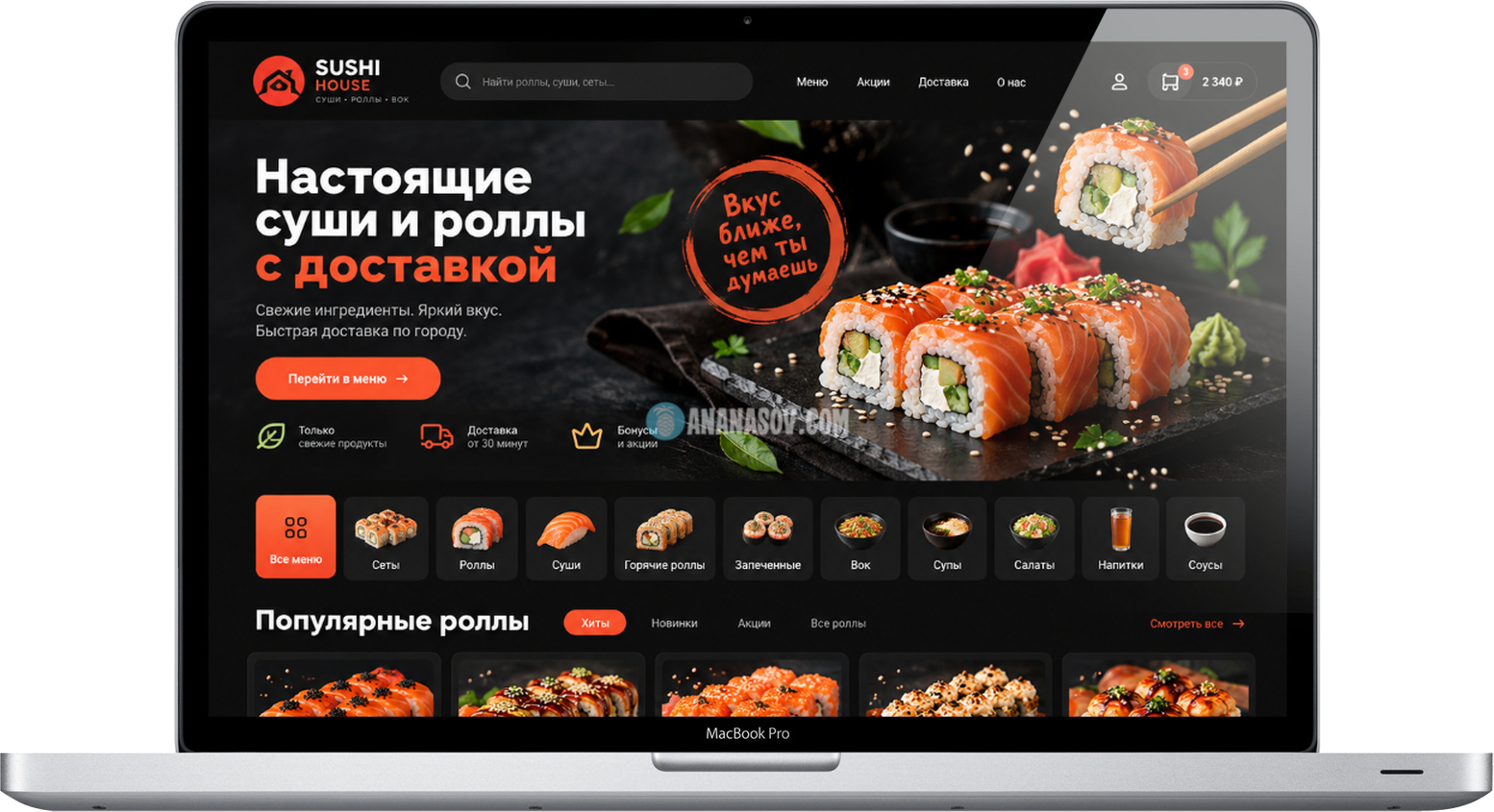 готовый сайт доставка суши Wordpress