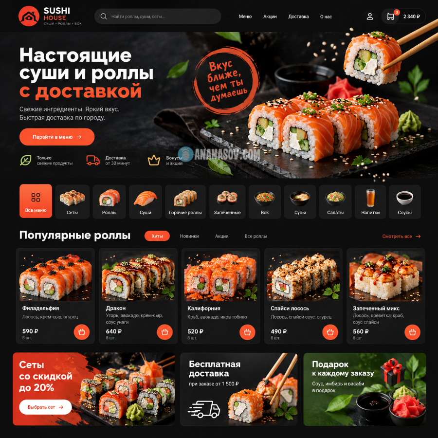 готовый интернет-магазин Доставка роллов и суши макет