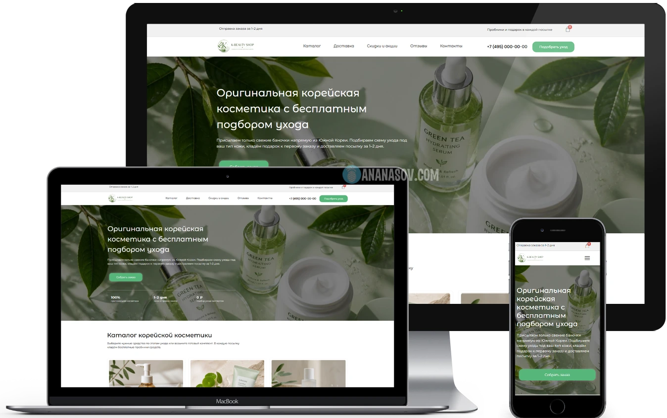 готовый интернет-магазин Корейская косметика Wordpress