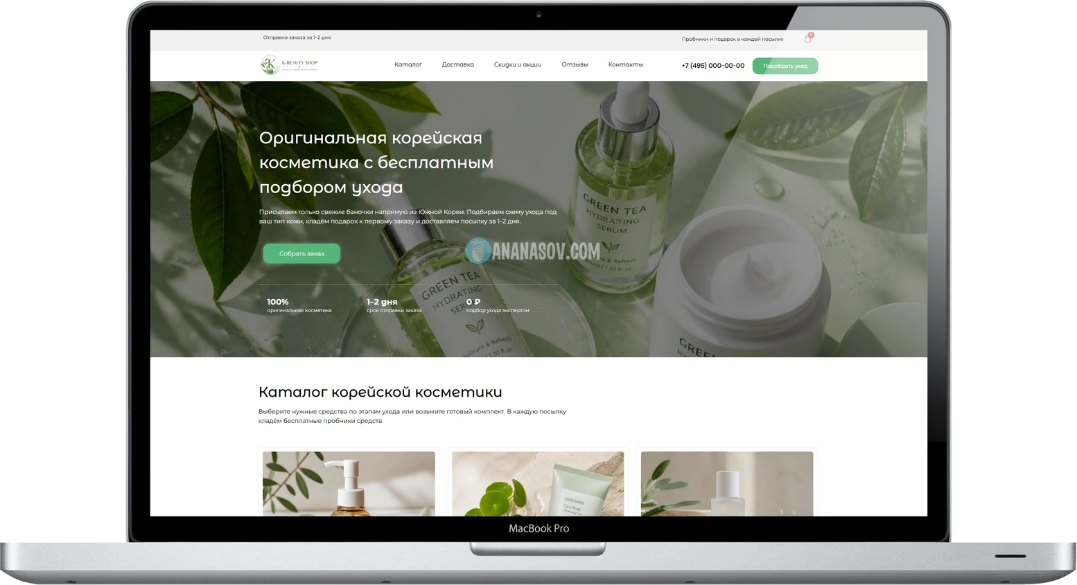 готовый интернет-магазин Корейская косметика создание сайта   