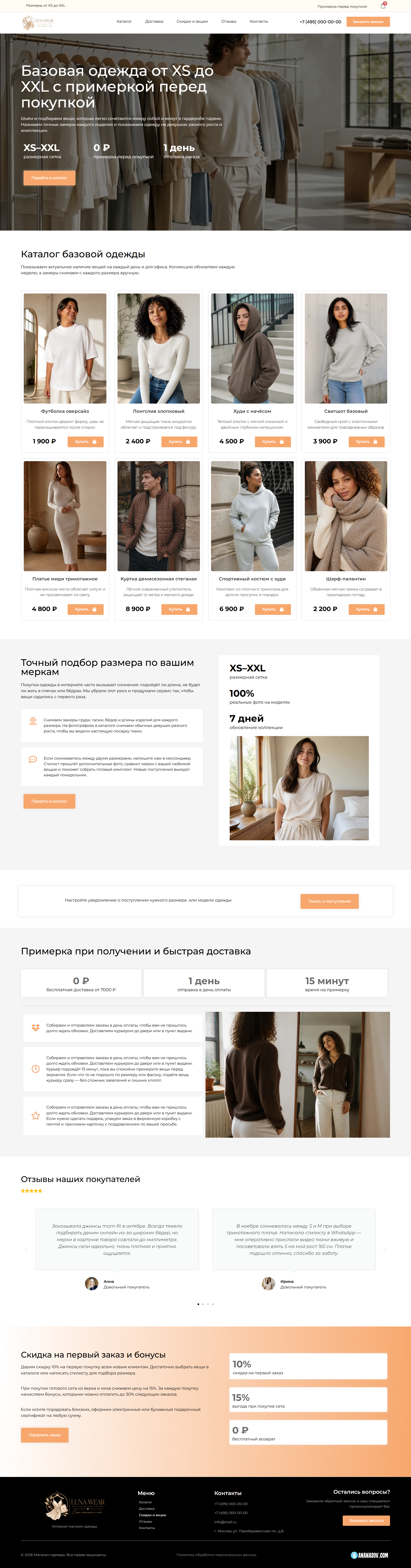 готовый интернет-магазин Одежда базовая Wordpress макет