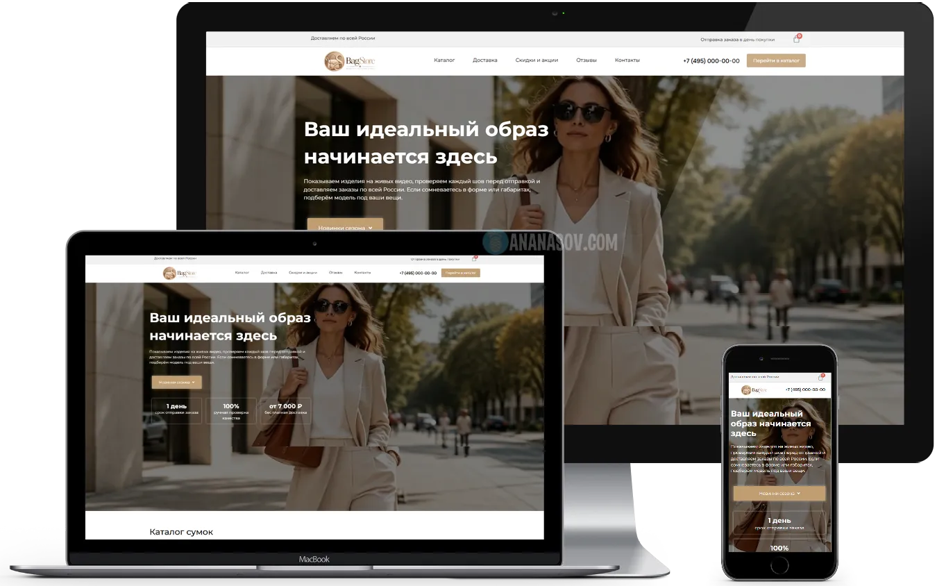 готовый интернет-магазин Сумки Wordpress