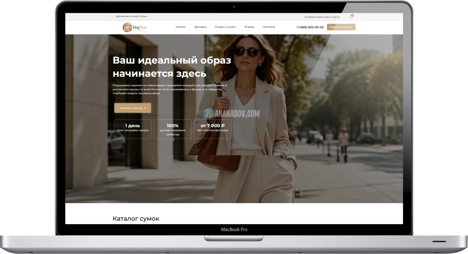 готовый интернет-магазин Сумки woocommerce купить в ananasov-lp.ru