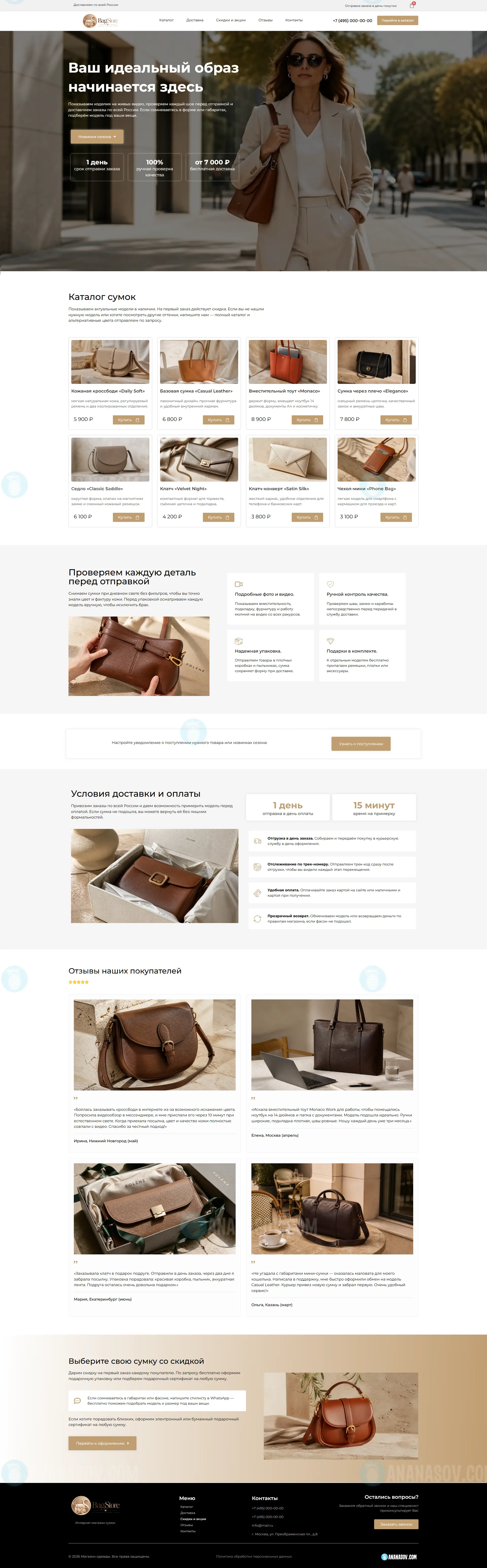 готовый интернет-магазин Сумки Wordpress макет