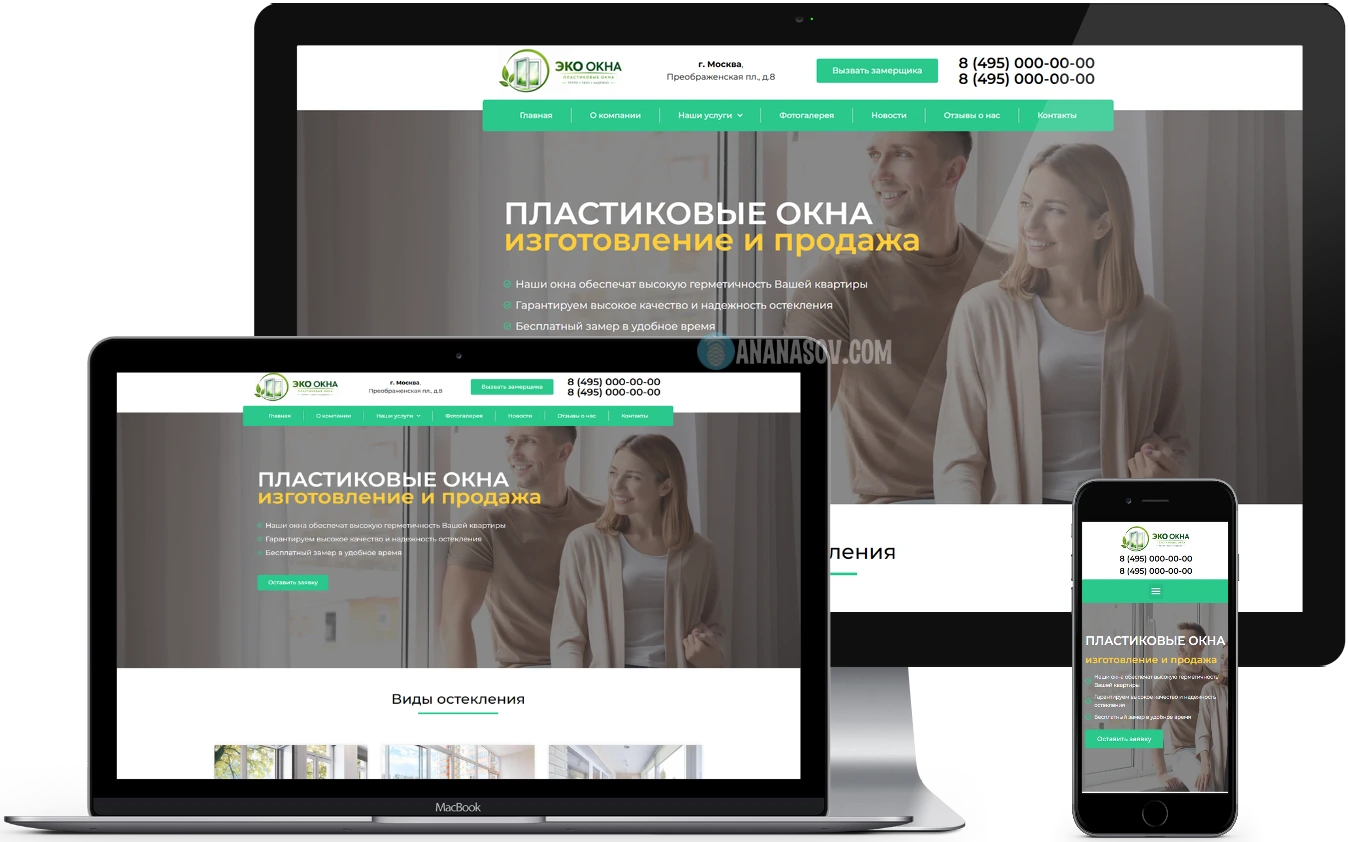купить готовый сайт в интернет-магазине ananasov.com