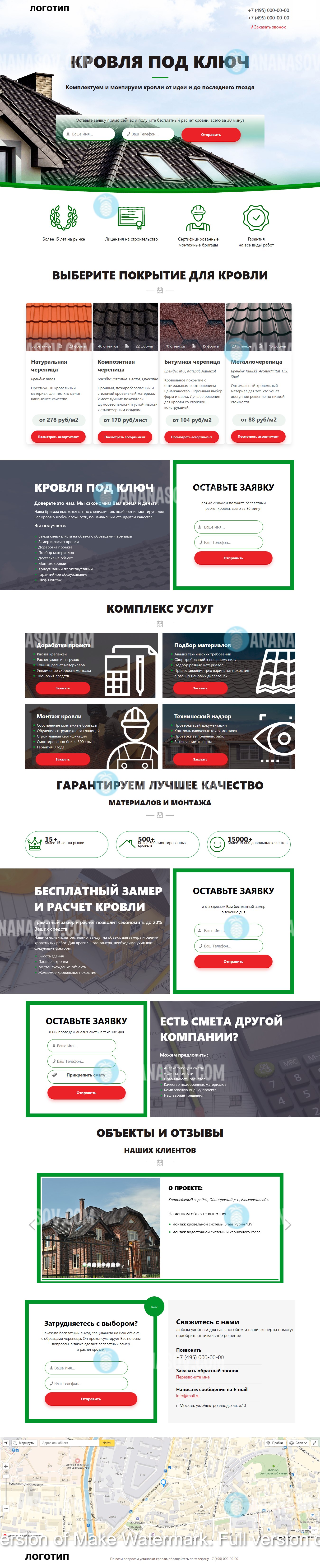 купить готовый сайт landing page Кровля
