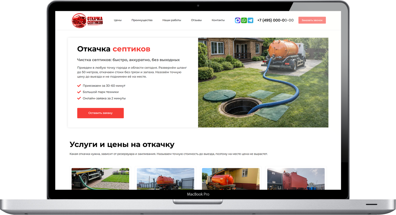 купить лендинг готовый сайт Откачка септиков