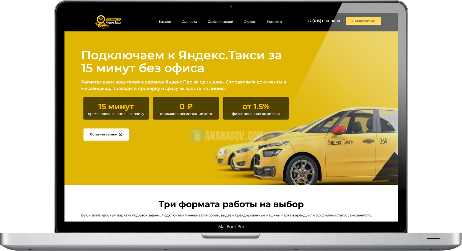 лендинг готовый сайт Подключение к Яндекс.Такси