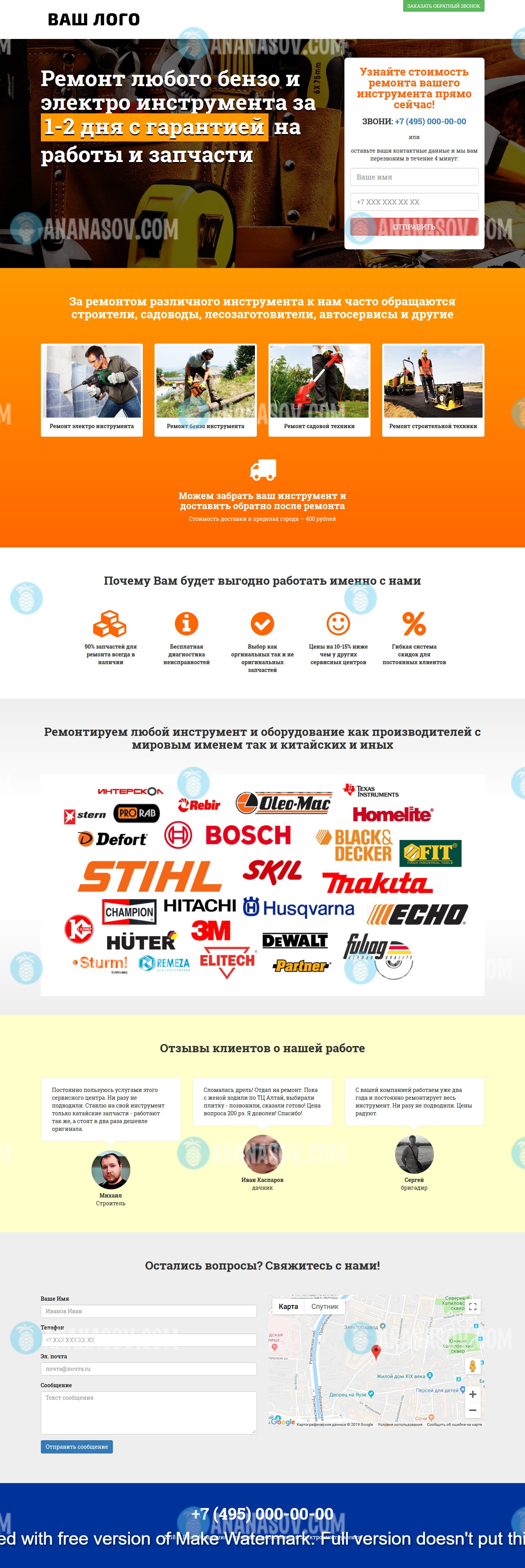 купить сайт ремонт инструментов