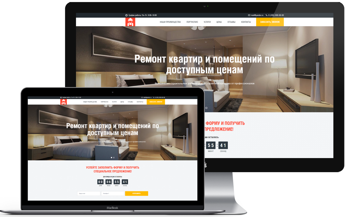 готовый сайт landing page ремонт квартир