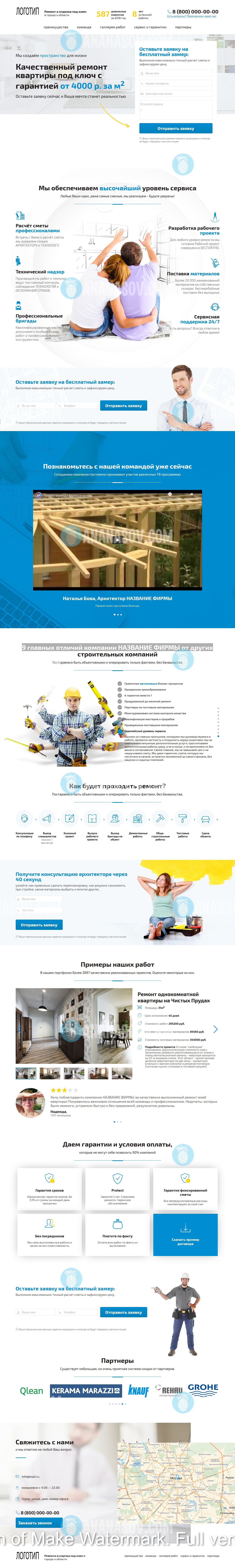 готовый сайт landing page Евро Ремонт макет