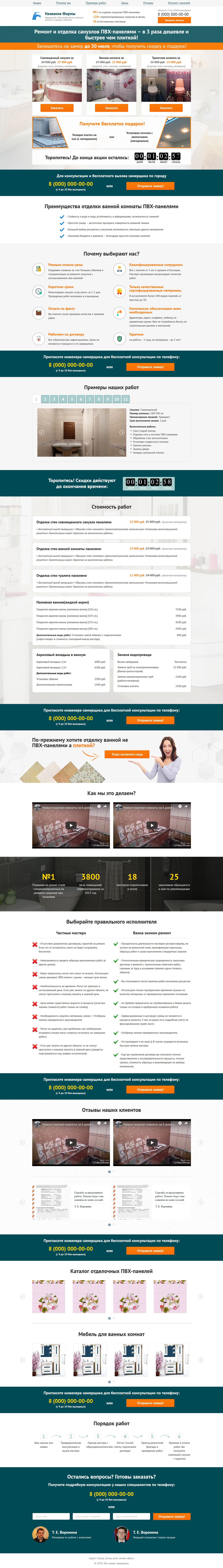 готовый сайт landing page Ремонт ванной