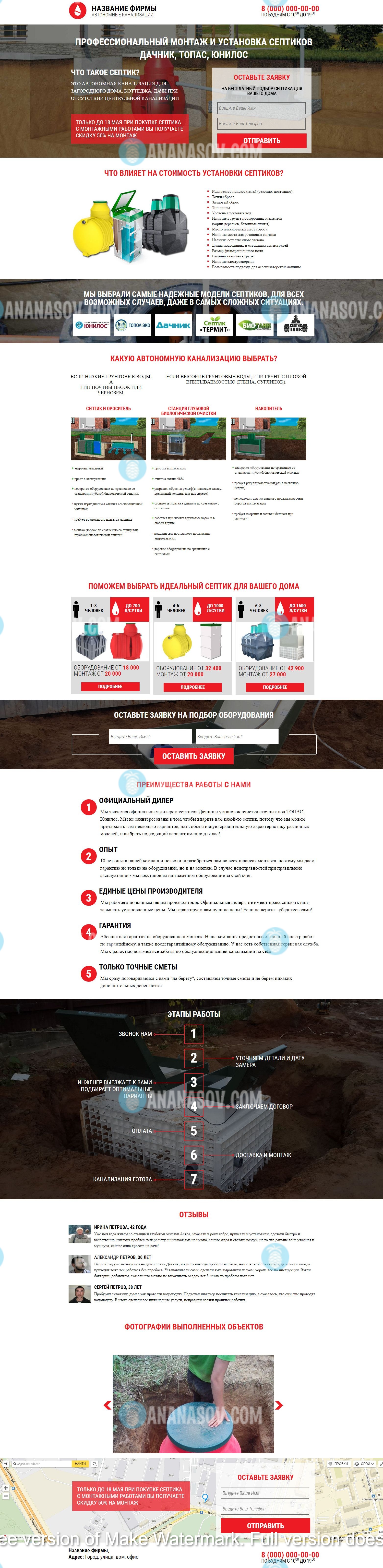 готовый сайт landing page Септики, канализация